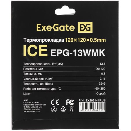 Термопрокладка ExeGate Ice EPG-13WMK (120x120x0.5 мм, 13,3 Вт/ (м•К), теплопроводящая клейкая двухсторонняя)