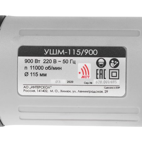 Угловая шлифовальная машина Интерскол УШМ-115/900 (670.1.0.00)