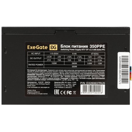 Блок питания ExeGate 350PPE (EX260637RUS), 350Вт, 120мм, черный