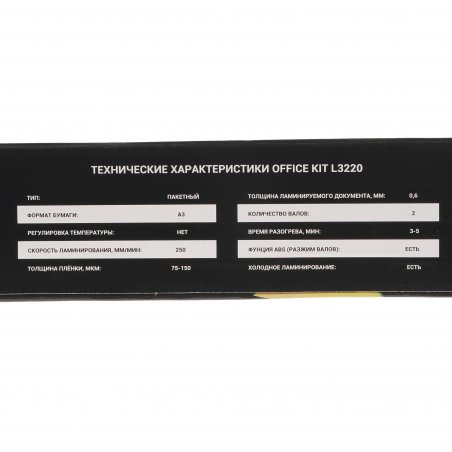 Ламинатор Office Kit L3220, 2 вала, A3, 150мкм, 250мм/мин
