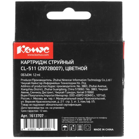 Картридж струйный CL-511 (2972B007) для Canon PIXMA MP240, PIXMA MP260, PIXMA MX320, PIXMA MX330 EMB, Цветной, 244стр., 9 мл.
