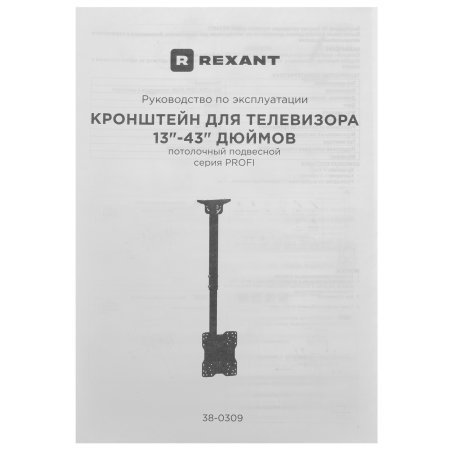 Кронштейн для телевизора Rexant 13"-42" дюймов, потолочный подвесной серия Profi