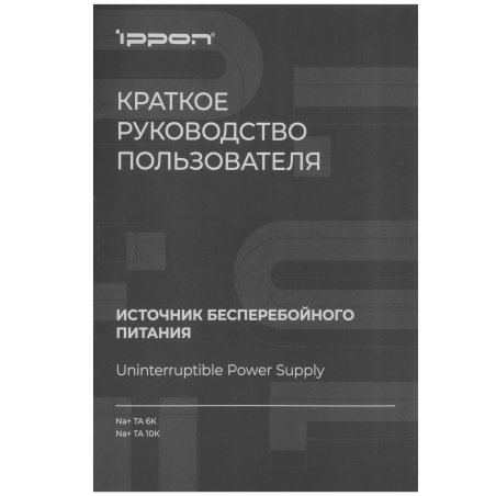 Батарея для ИБП Ippon NA+ RTA 6/10K 240В 4.8А·ч для NA+ RTA 6/10K