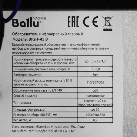 Обогреватель инфракрасный газовый Ballu BIGH-45 B