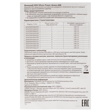 Внешний жесткий диск 4TB Silicon Power Armor A66, 2.5", USB 3.2, Черный