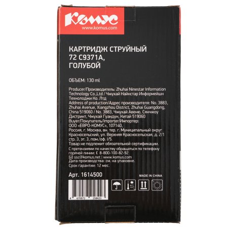 Картридж струйный HP №72 C9371A голубой для HP DJ T1100/T610 (130мл)