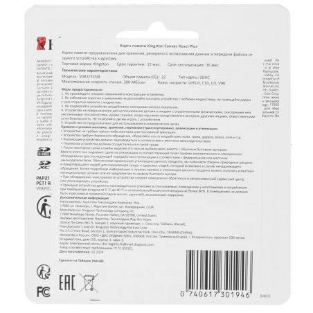 Флеш карта SDHC 32Gb Kingston SDHC, UHS-I Class U3 V90, чтение: 300Мб/с, запись: 260Мб/с SDR2/32Gb