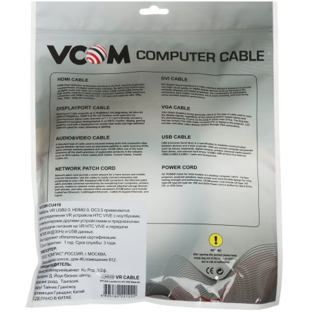 Кабель для HTC VIVE New VR 3 parallel, HDMI 4KX30Hz 5 м, VCOM CU416-5M