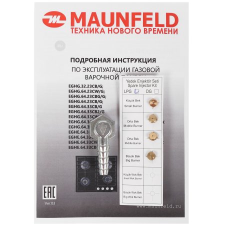 Газовая варочная панель Maunfeld EGHG.64.23CW/G