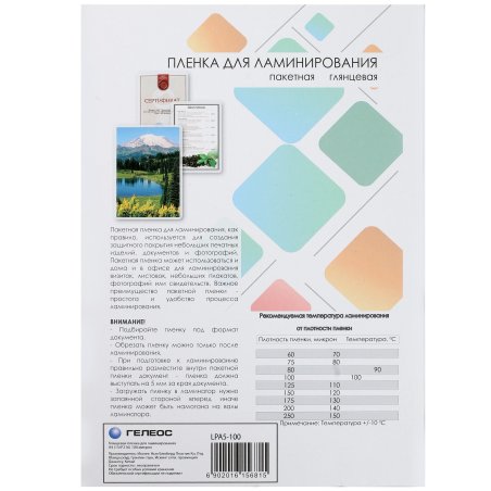 Пленка для ламинирования 154х216 (100 мик) 100 шт. Гелеос (LPA5-100)