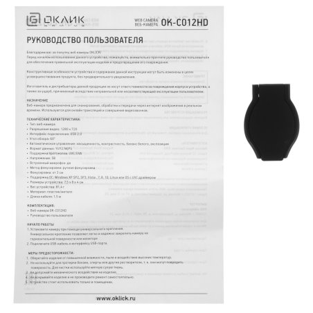 Веб-камера Oklick/Оклик OK-C012HD черный 1Mpix (1280x720) USB2.0 с микрофоном