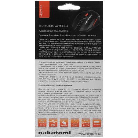 Мышь беспроводная Nakatomi MRON-08U черный, 1600 dpi, радиоканал, USB, кнопки - 6