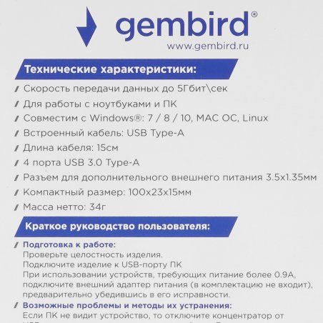 Концентратор USB 3.0 Gembird UHB-C354, 4 порта, с доп питанием