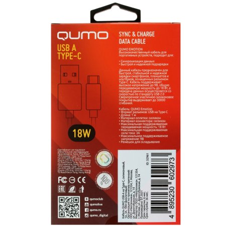 Кабель QUMO 32961 USB-A на Type-C, силиконовый, 1м, 3A, 18W (фиолетовый)