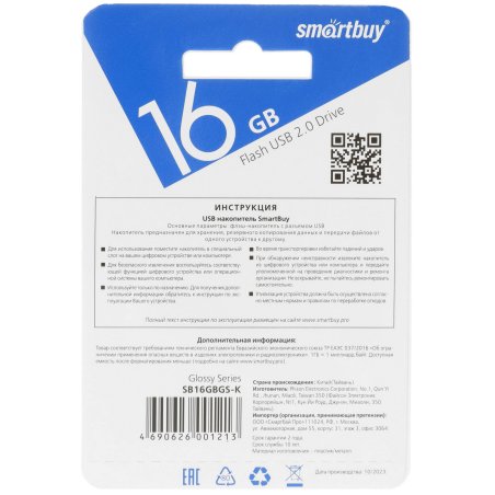 Флешка USB Smartbuy Glossy series black (SB16GbGS-K), 16Gb, USB 2.0, R/W 25/15, черный
