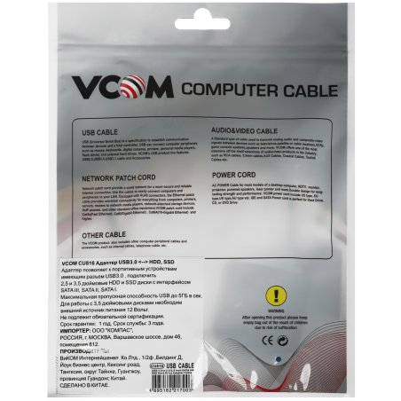 Кабель-адаптер USB3.0 ---SATA III 2.5/3,5"+SSD, VCOM <CU816>