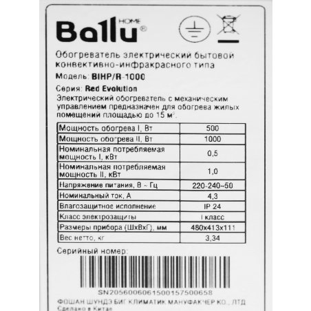 Обогреватель инфракрасный Ballu Red Evolution BIHP/R-1000 белый, 1000 Вт, 15 м2, термостат