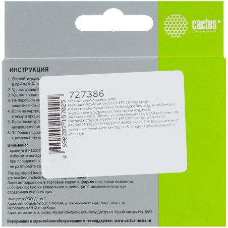 Картридж струйный Cactus CS-EPT1293 (T1293) пурпурный (10 мл) для Epson Stylus Office B42/BX305/BX305F/BX320/BX525/BX625/SX420/SX425