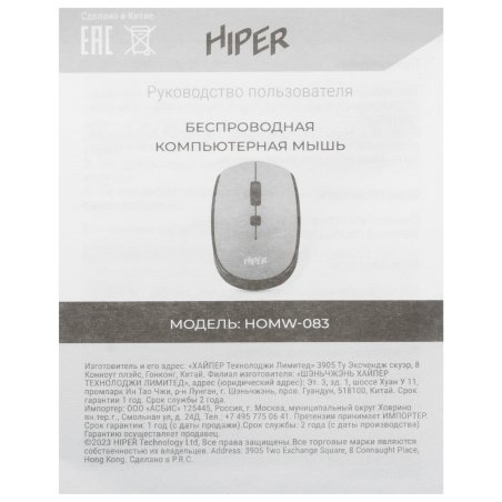 Мышь беспроводная HIPER HOMW-082 красный, 1600 dpi, радиоканал, USB, кнопки - 4