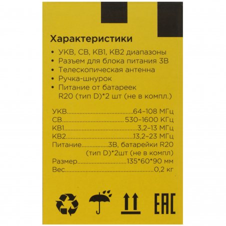 Радиоприемник ЭФИР 15 УКВ 64-108МГц, СВ 530-1600КГц, КВ1,КВ2 бат. 2*R20(D)