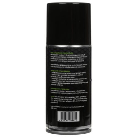 Спрей Cactus CS-SR210 для удаления этикеток 210мл