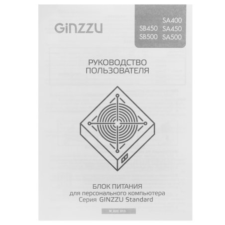 Блок питания Ginzzu SA450, 450Вт, 80мм, черный