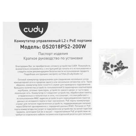 Коммутатор Cudy GS2018PS2-200W (L2) 16x1Gbит/с 2SFP 16PoE+ 200W управляемый