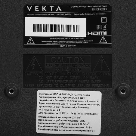 Телевизор Vekta 32" LD-32SF4850BS черный LED FHD 60Hz Wildred
