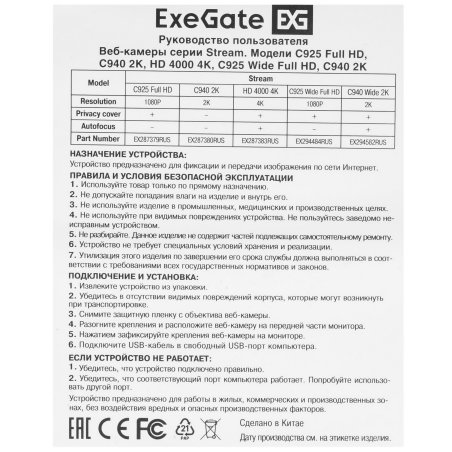 Веб-камера ExeGate Stream C925 Wide FullHD T-Tripod