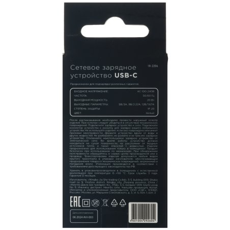 Сетевое зарядное устройство с одним портом Rexant 18-2206 USB-C, 20 Вт