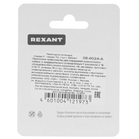 Переходник антенный Rexant (гнездо F - гнездо TV), (1шт.)