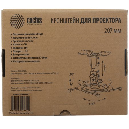 Кронштейн для проектора Cactus CS-VM-PR04-AL серебристый макс.10кг настенный и потолочный поворот и наклон