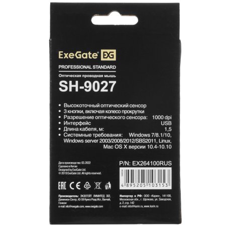 Мышь проводная ExeGate Professional Standard SH-9027 черный, 1000 dpi, USB, кнопки - 3