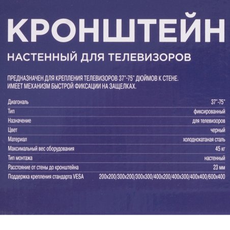 Кронштейн для телевизора Rexant 37"-70", фиксированный с быстрой фиксацией, серия HOME