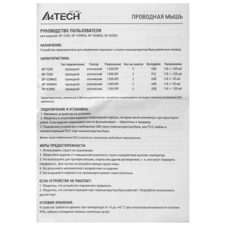 Мышь проводная A4Tech OP-720S черный, 1200 dpi, USB, кнопки - 3