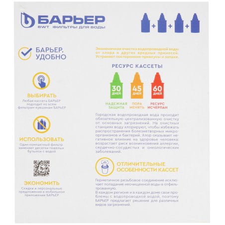Кассета Барьер Классик, комплект из 4 шт, К014С17