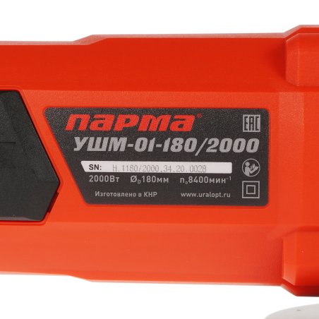 Угловая шлифовальная машина Парма УШМ-01-180/2000 02.026.00006