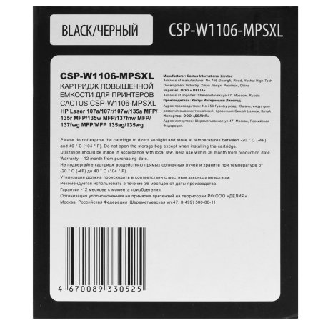 Картридж лазерный Cactus CSP-W1106-MPSXL (W1106A) черный (10000 стр.) для HP Laser 107a/107r/107w/135a MFP/135r MFP/135w MFP/137fnw MFP/137fwg MFP/MFP 135ag/135wg