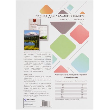 Пленка для ламинирования 216х303 (75 мик) 100 шт. Гелеос (LPA4-75)