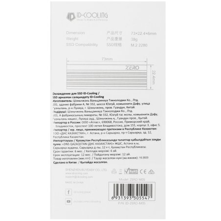 Радиатор ID-COOLING для SSD M.2 2280 (ID- ZERO-M15)