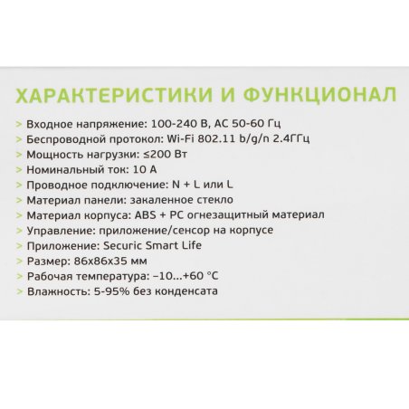 Выключатель умный Wi-Fi белый SECURIC
