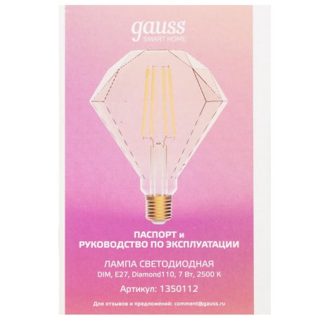 Лампа светодиодная филаментная Gauss Smart Home DIM E27 Diamond Golden 7 Вт 1/40