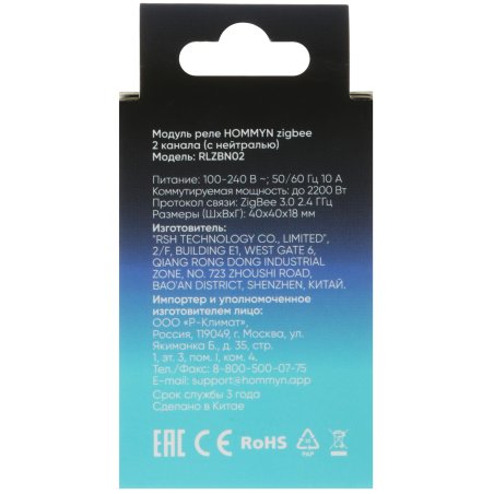 Модуль реле HOMMYN zigbee 2 канала (с нейтралью) RLZBN02