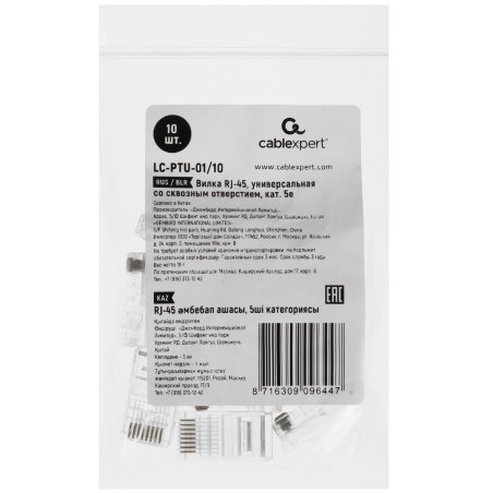 Коннектор RJ-45 (8P8C) LC-PTU-01/10 вилка универсальная. кат.5e. со сквозным отверстием(10 шт.)