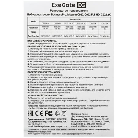 Веб-камера ExeGate BusinessPro C922 Full HD