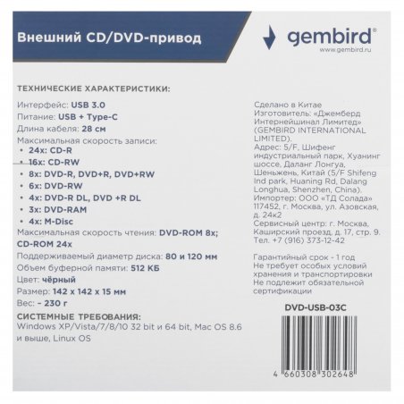 Оптический привод внешний CD/DVD привод USB 3.0 Gembird DVD-USB-03C пластик, черный