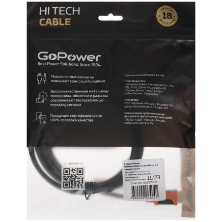 Кабель GoPower HDMI (M)-HDMI (M) 1.8M 00-00027308 черный