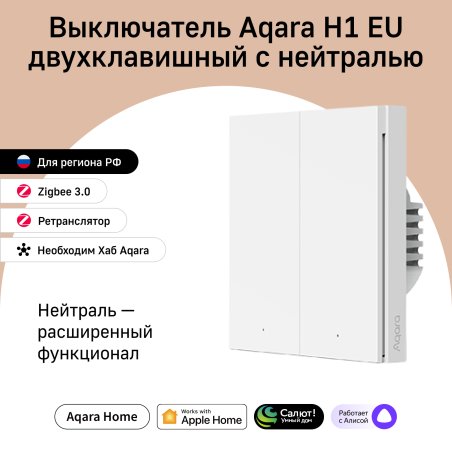 Выключатель умный Aqara H1 EU 2-хкл. серый (WRS-R02GR)