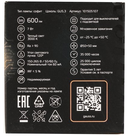 Лампа светодиодная Gauss LED MR16 GU5.3 7W 600lm 2700K 1/10/100