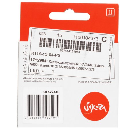 Картридж струйный Sakura F6V24AE (№652 Tri-colour) для HP, триколор, 20 мл., 300 к.